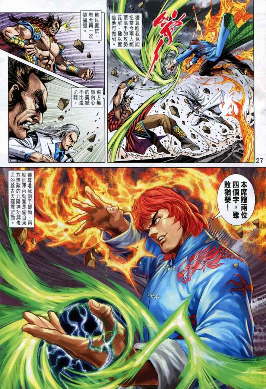 《新着龙虎门》漫画最新章节第774回免费下拉式在线观看章节第【27】张图片