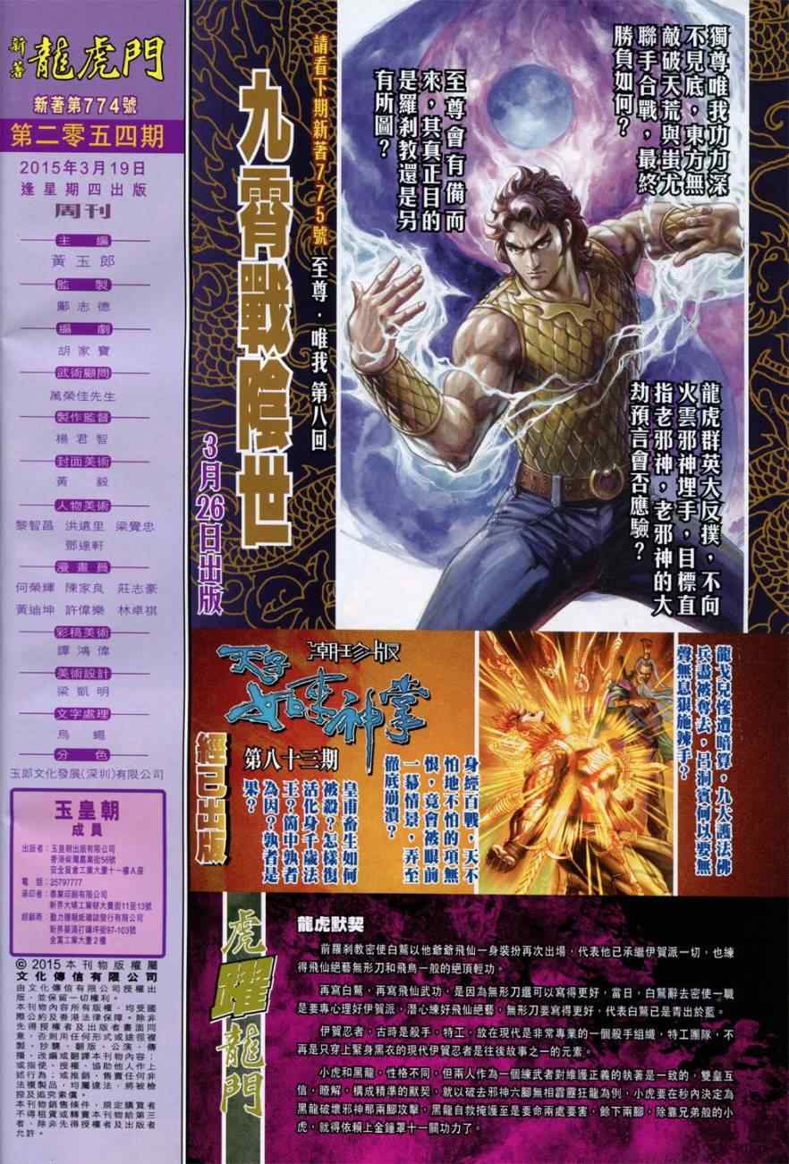 《新着龙虎门》漫画最新章节第774回免费下拉式在线观看章节第【32】张图片