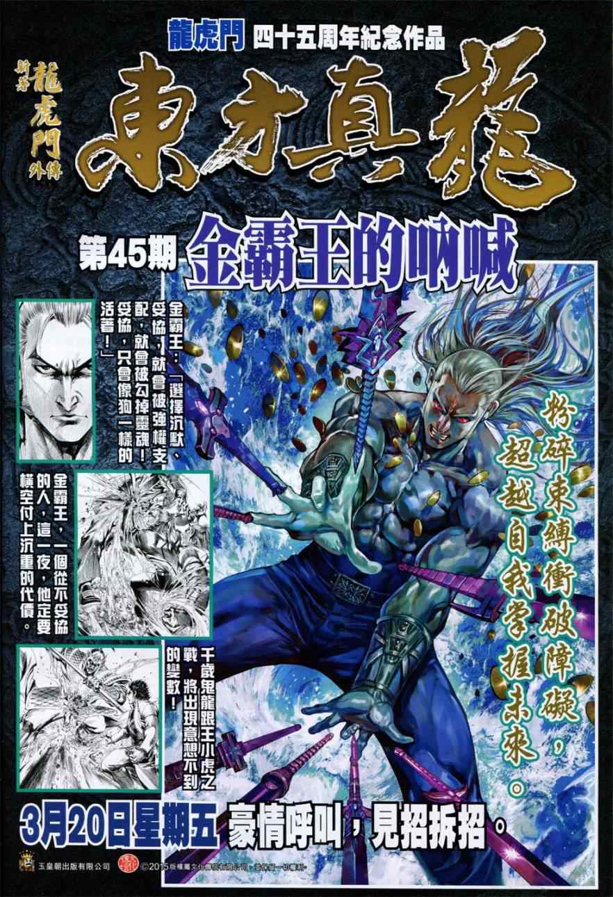 《新着龙虎门》漫画最新章节第774回免费下拉式在线观看章节第【34】张图片