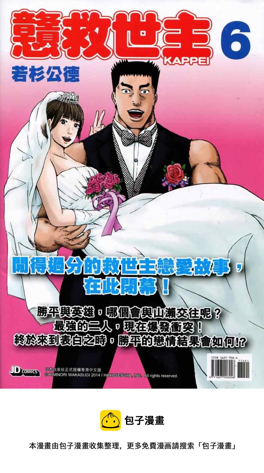 《新着龙虎门》漫画最新章节第774回免费下拉式在线观看章节第【36】张图片