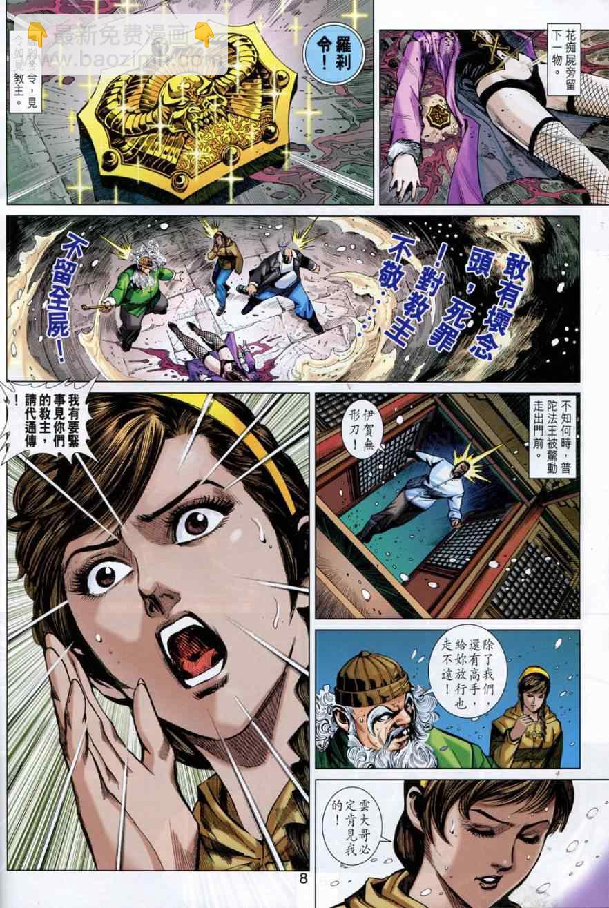 《新着龙虎门》漫画最新章节第774回免费下拉式在线观看章节第【8】张图片