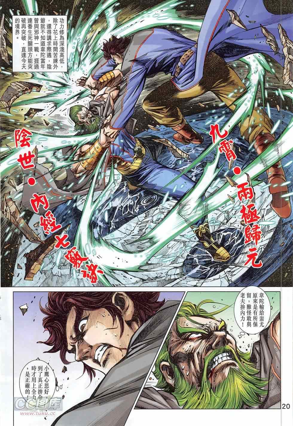 《新着龙虎门》漫画最新章节第775回免费下拉式在线观看章节第【20】张图片