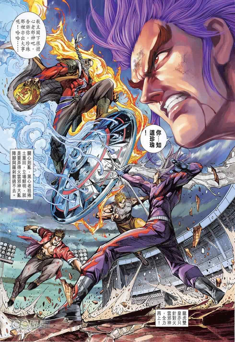 《新着龙虎门》漫画最新章节第775回免费下拉式在线观看章节第【31】张图片