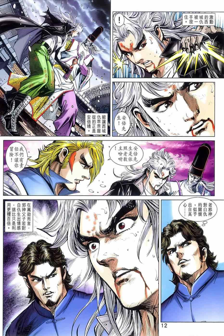 《新着龙虎门》漫画最新章节第776回免费下拉式在线观看章节第【12】张图片