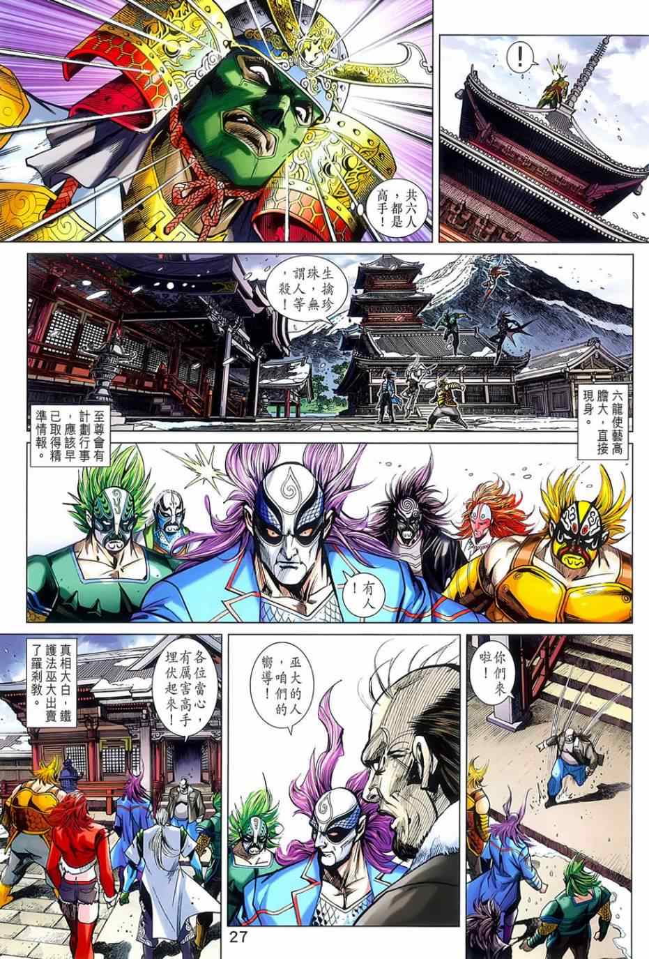 《新着龙虎门》漫画最新章节第776回免费下拉式在线观看章节第【26】张图片