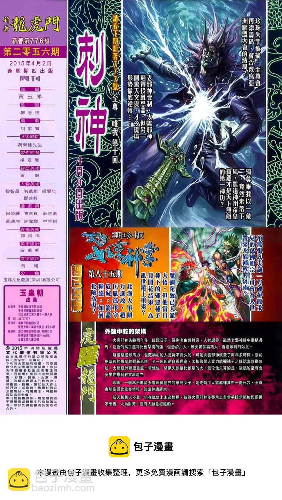 《新着龙虎门》漫画最新章节第776回免费下拉式在线观看章节第【31】张图片