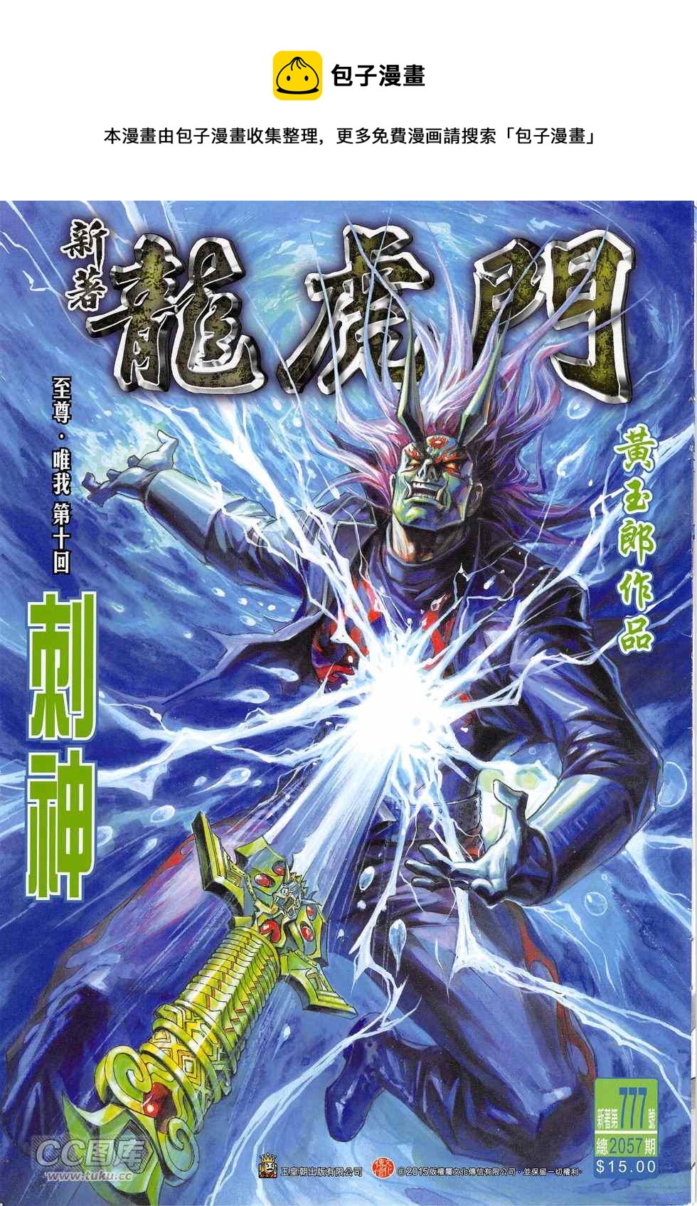 《新着龙虎门》漫画最新章节第777回免费下拉式在线观看章节第【1】张图片