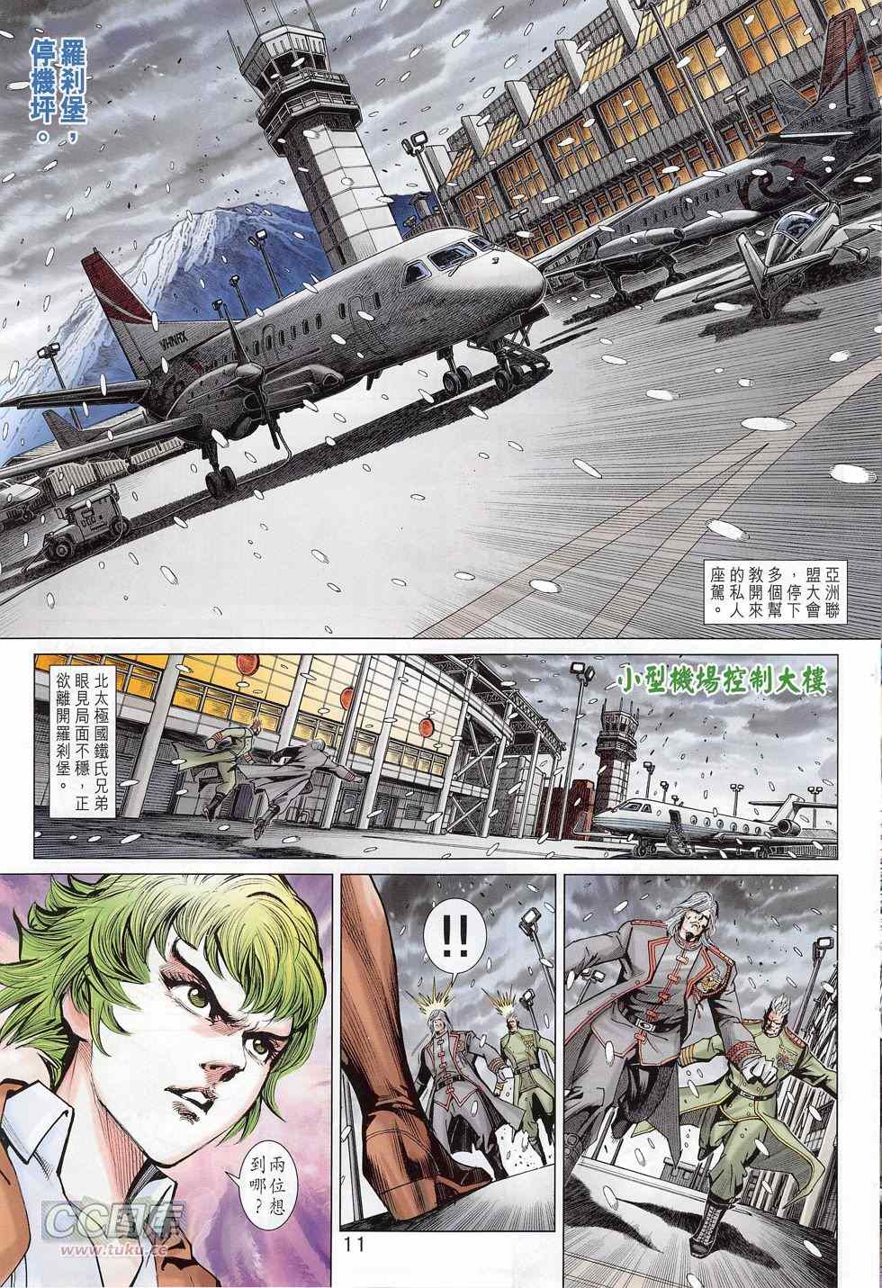 《新着龙虎门》漫画最新章节第777回免费下拉式在线观看章节第【11】张图片