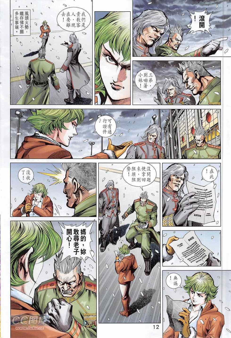 《新着龙虎门》漫画最新章节第777回免费下拉式在线观看章节第【12】张图片