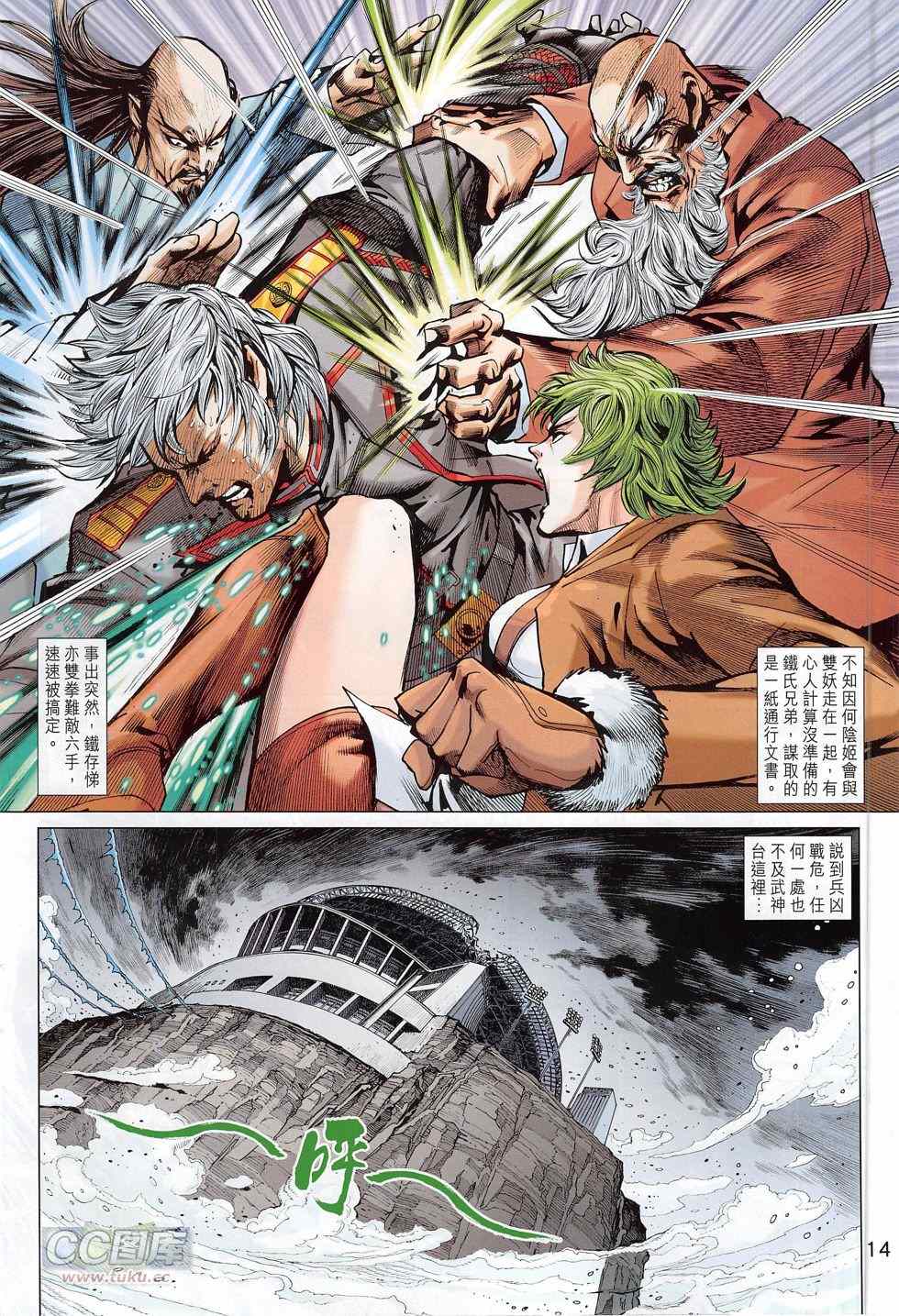 《新着龙虎门》漫画最新章节第777回免费下拉式在线观看章节第【14】张图片