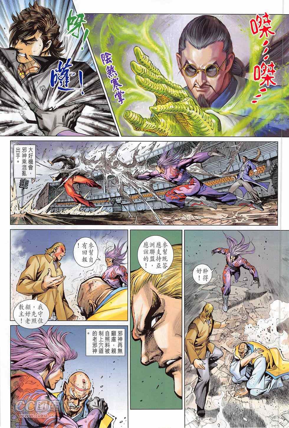 《新着龙虎门》漫画最新章节第777回免费下拉式在线观看章节第【24】张图片