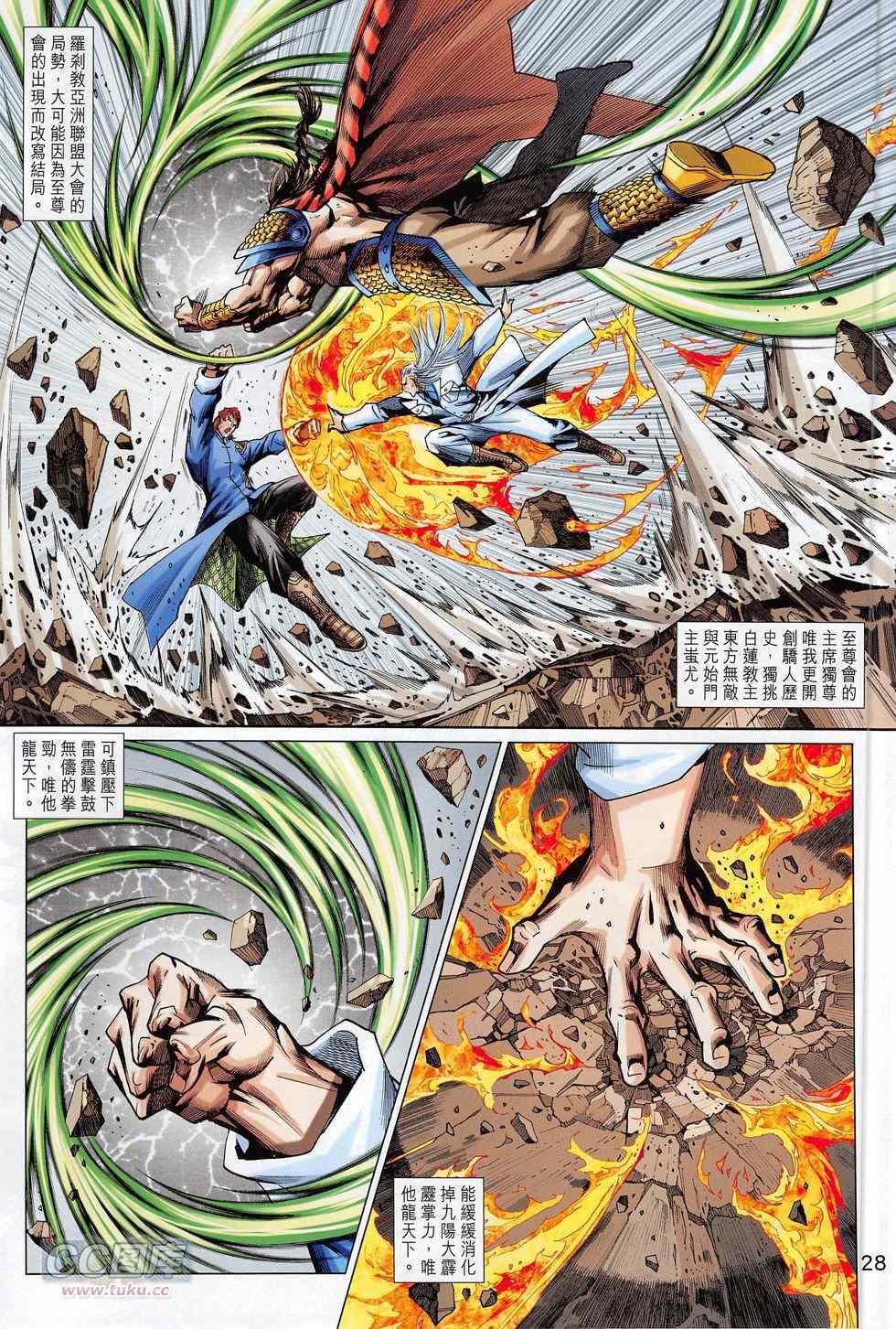 《新着龙虎门》漫画最新章节第777回免费下拉式在线观看章节第【28】张图片