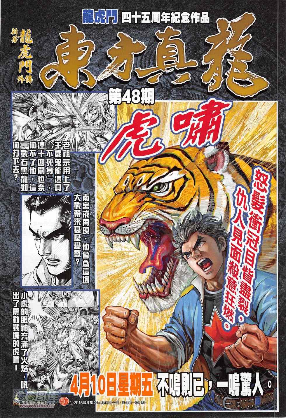 《新着龙虎门》漫画最新章节第777回免费下拉式在线观看章节第【34】张图片