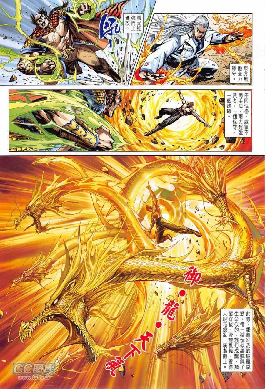 《新着龙虎门》漫画最新章节第778回免费下拉式在线观看章节第【11】张图片