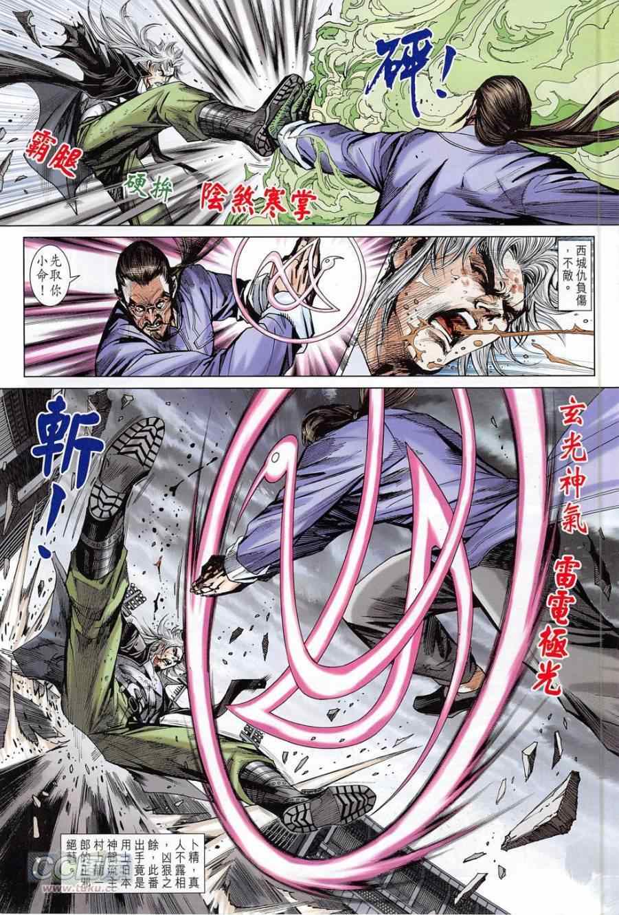 《新着龙虎门》漫画最新章节第778回免费下拉式在线观看章节第【18】张图片