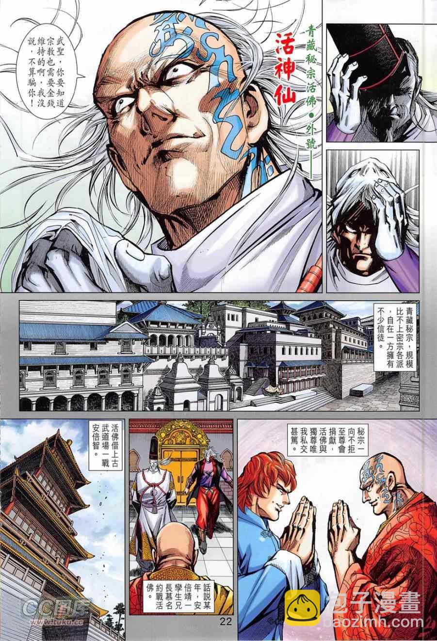 《新着龙虎门》漫画最新章节第778回免费下拉式在线观看章节第【22】张图片