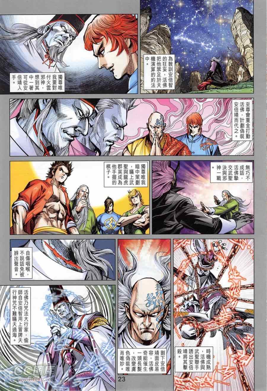 《新着龙虎门》漫画最新章节第778回免费下拉式在线观看章节第【23】张图片