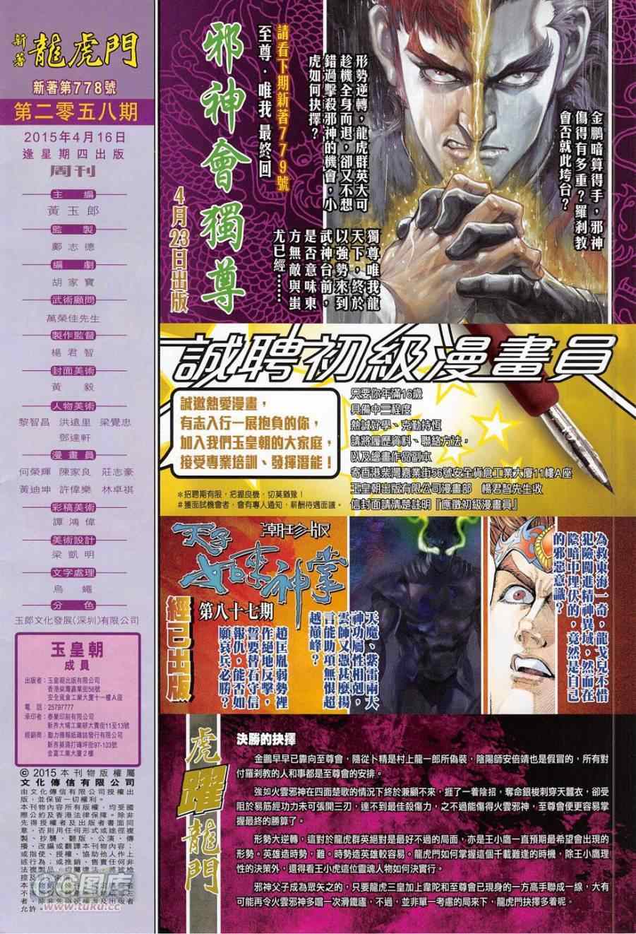 《新着龙虎门》漫画最新章节第778回免费下拉式在线观看章节第【32】张图片