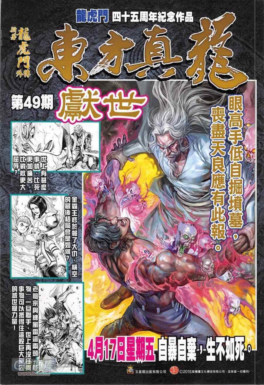 《新着龙虎门》漫画最新章节第778回免费下拉式在线观看章节第【34】张图片