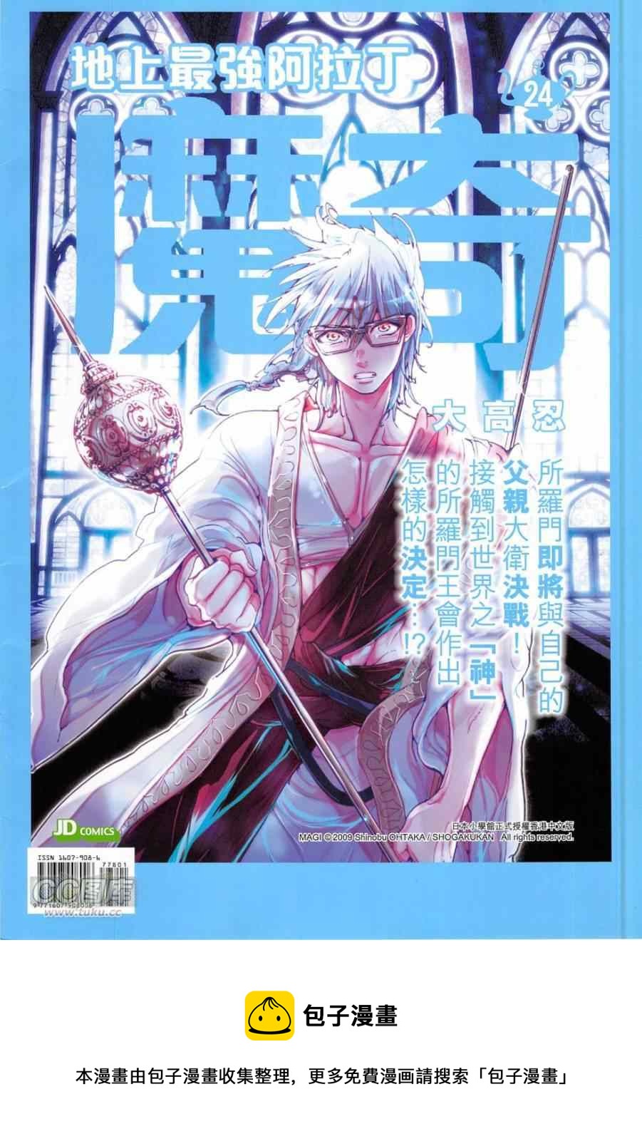 《新着龙虎门》漫画最新章节第778回免费下拉式在线观看章节第【36】张图片