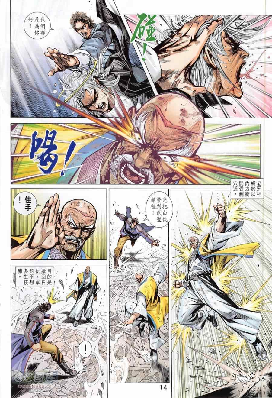 《新着龙虎门》漫画最新章节第779回免费下拉式在线观看章节第【14】张图片