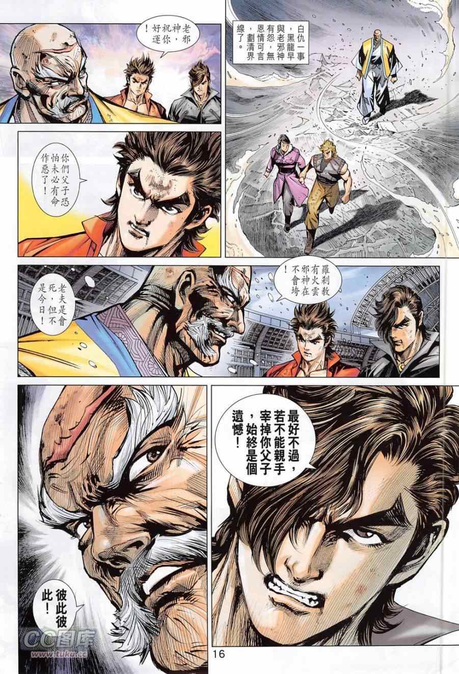 《新着龙虎门》漫画最新章节第779回免费下拉式在线观看章节第【16】张图片