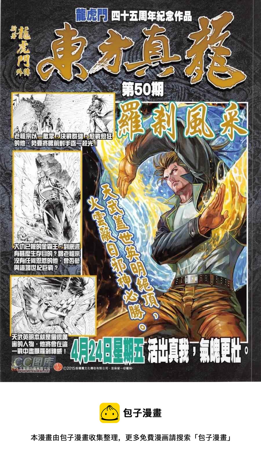 《新着龙虎门》漫画最新章节第779回免费下拉式在线观看章节第【34】张图片