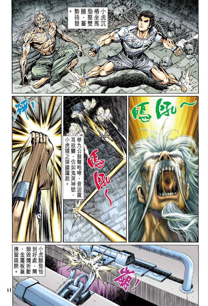 《新着龙虎门》漫画最新章节第77回免费下拉式在线观看章节第【10】张图片