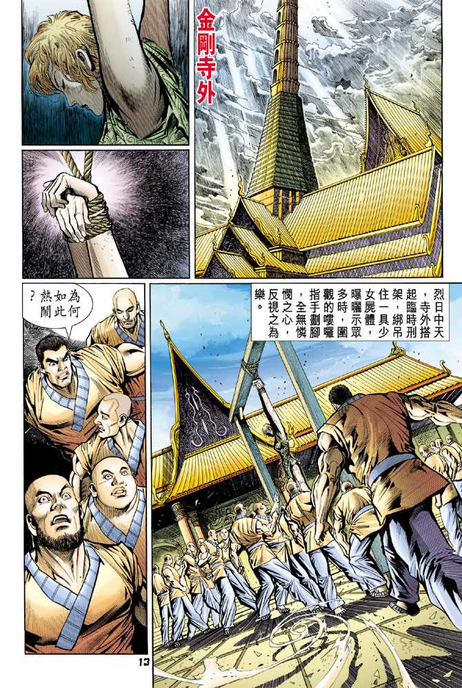 《新着龙虎门》漫画最新章节第77回免费下拉式在线观看章节第【12】张图片