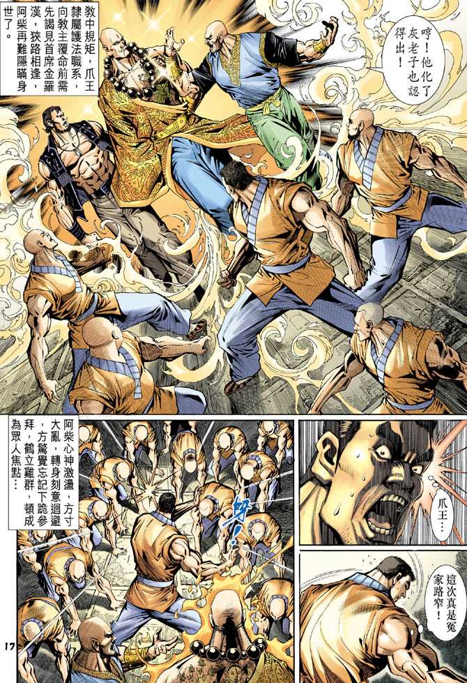 《新着龙虎门》漫画最新章节第77回免费下拉式在线观看章节第【16】张图片