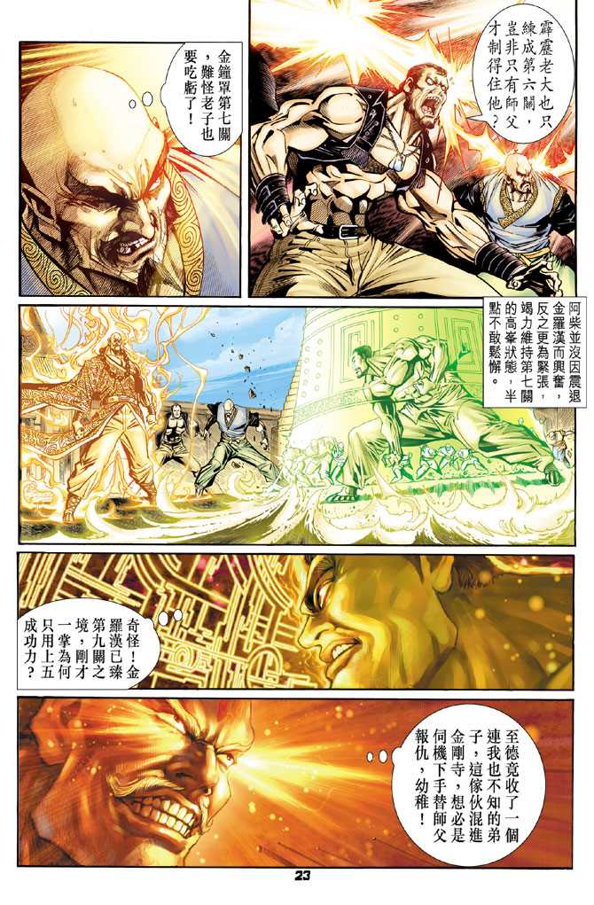 《新着龙虎门》漫画最新章节第77回免费下拉式在线观看章节第【20】张图片