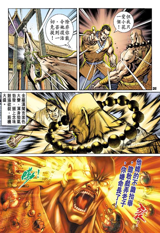 《新着龙虎门》漫画最新章节第77回免费下拉式在线观看章节第【23】张图片