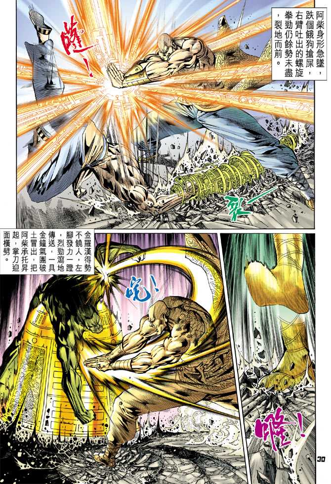 《新着龙虎门》漫画最新章节第77回免费下拉式在线观看章节第【27】张图片