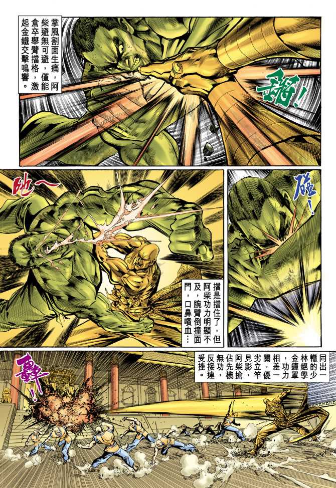 《新着龙虎门》漫画最新章节第77回免费下拉式在线观看章节第【28】张图片