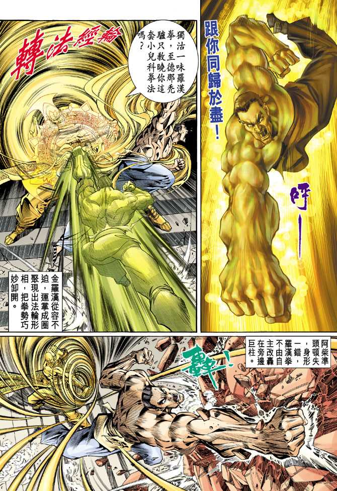 《新着龙虎门》漫画最新章节第77回免费下拉式在线观看章节第【31】张图片