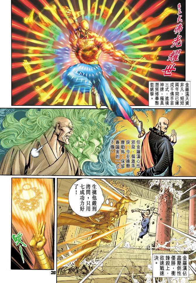 《新着龙虎门》漫画最新章节第77回免费下拉式在线观看章节第【33】张图片