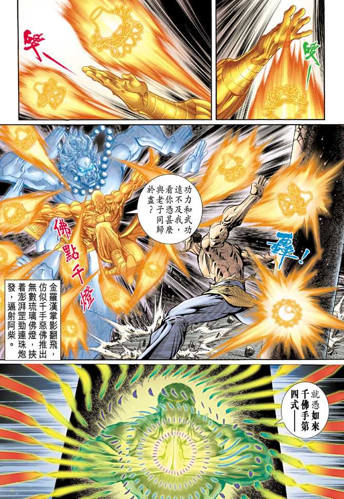 《新着龙虎门》漫画最新章节第77回免费下拉式在线观看章节第【34】张图片