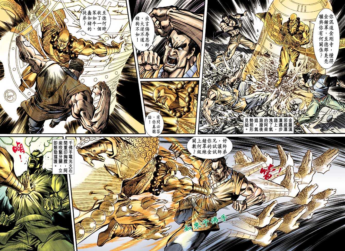 《新着龙虎门》漫画最新章节第77回免费下拉式在线观看章节第【36】张图片