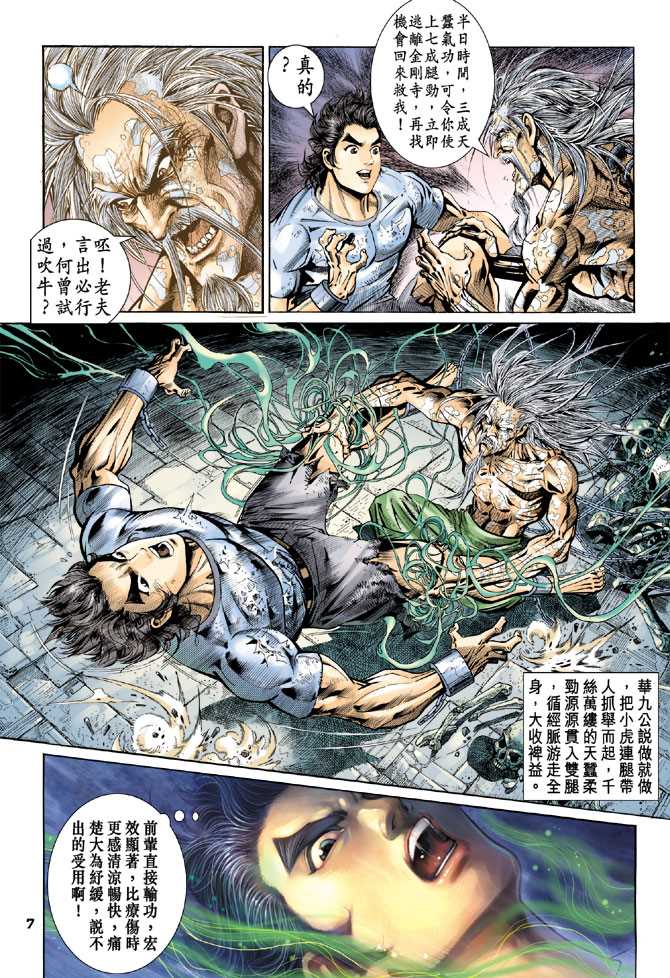 《新着龙虎门》漫画最新章节第77回免费下拉式在线观看章节第【6】张图片