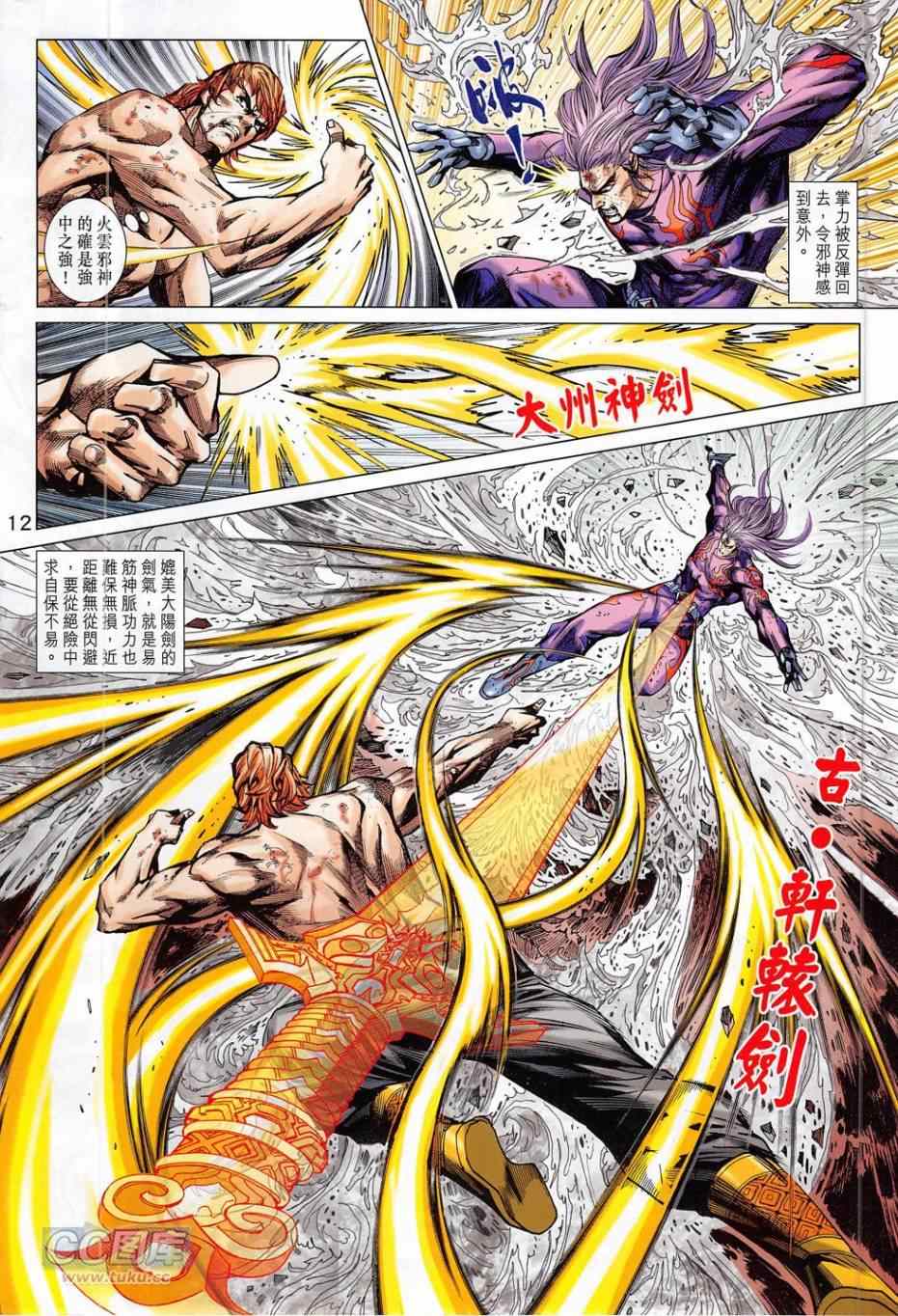 《新着龙虎门》漫画最新章节第780回免费下拉式在线观看章节第【12】张图片