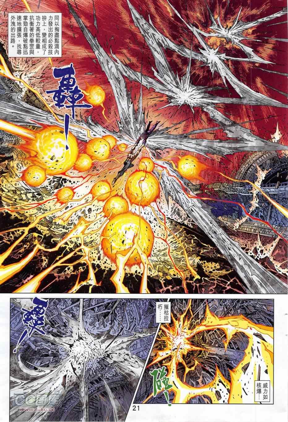 《新着龙虎门》漫画最新章节第780回免费下拉式在线观看章节第【21】张图片