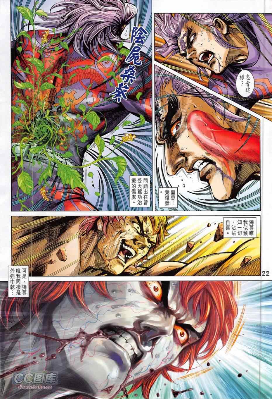 《新着龙虎门》漫画最新章节第780回免费下拉式在线观看章节第【22】张图片