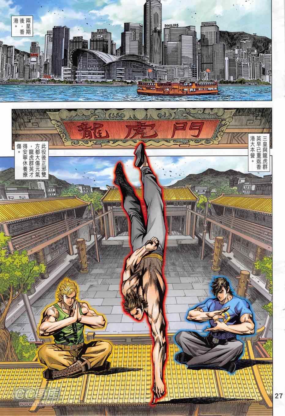 《新着龙虎门》漫画最新章节第780回免费下拉式在线观看章节第【27】张图片