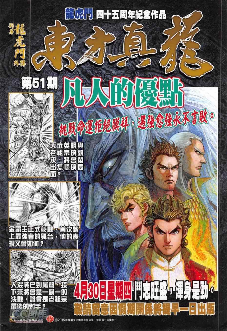 《新着龙虎门》漫画最新章节第780回免费下拉式在线观看章节第【34】张图片