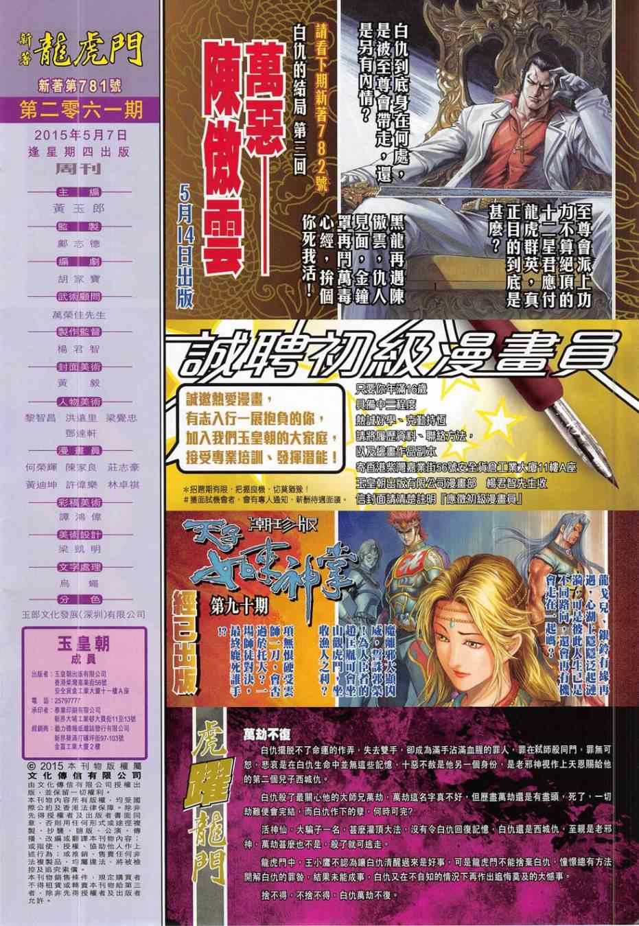 《新着龙虎门》漫画最新章节第781回免费下拉式在线观看章节第【32】张图片