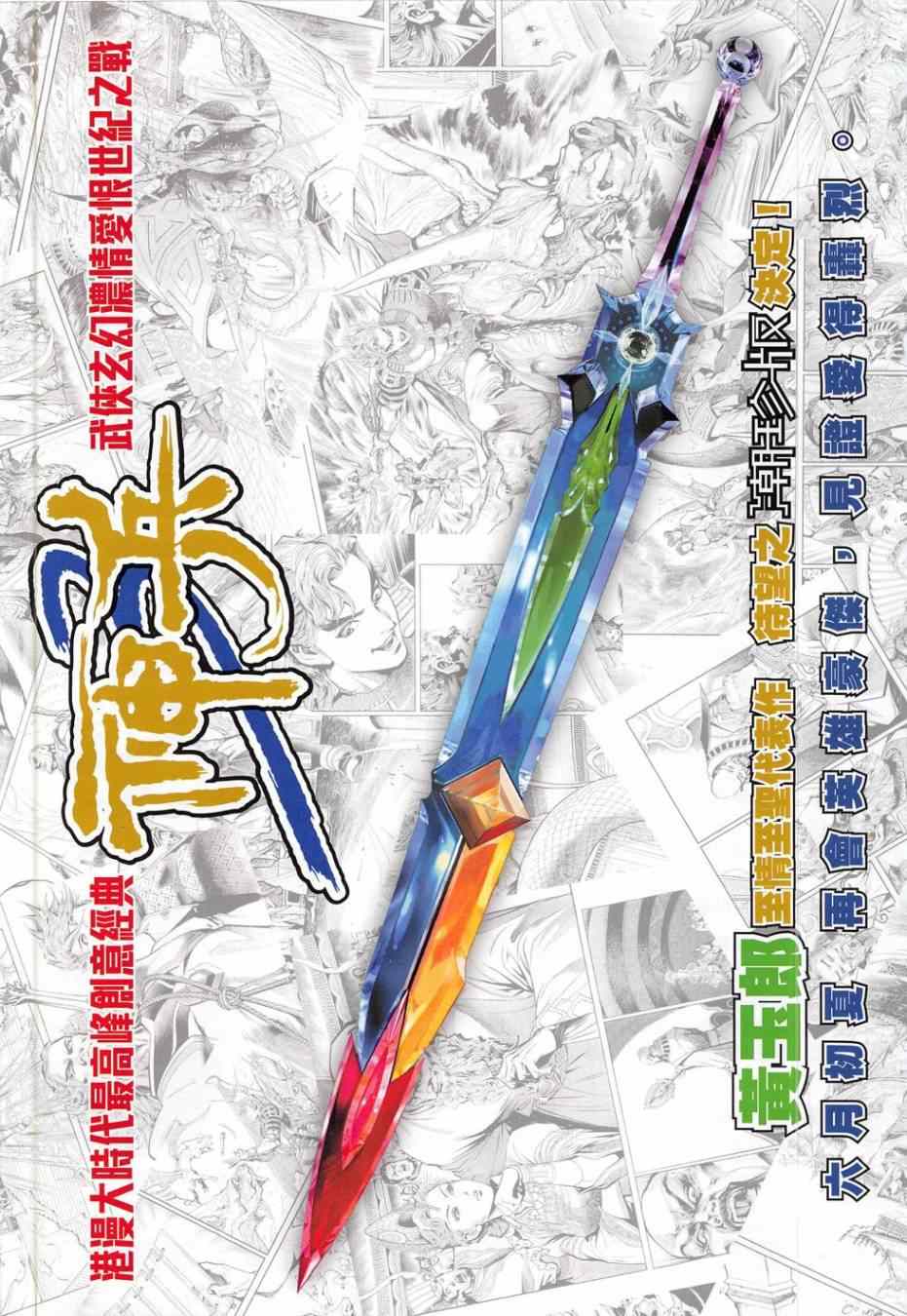 《新着龙虎门》漫画最新章节第781回免费下拉式在线观看章节第【34】张图片