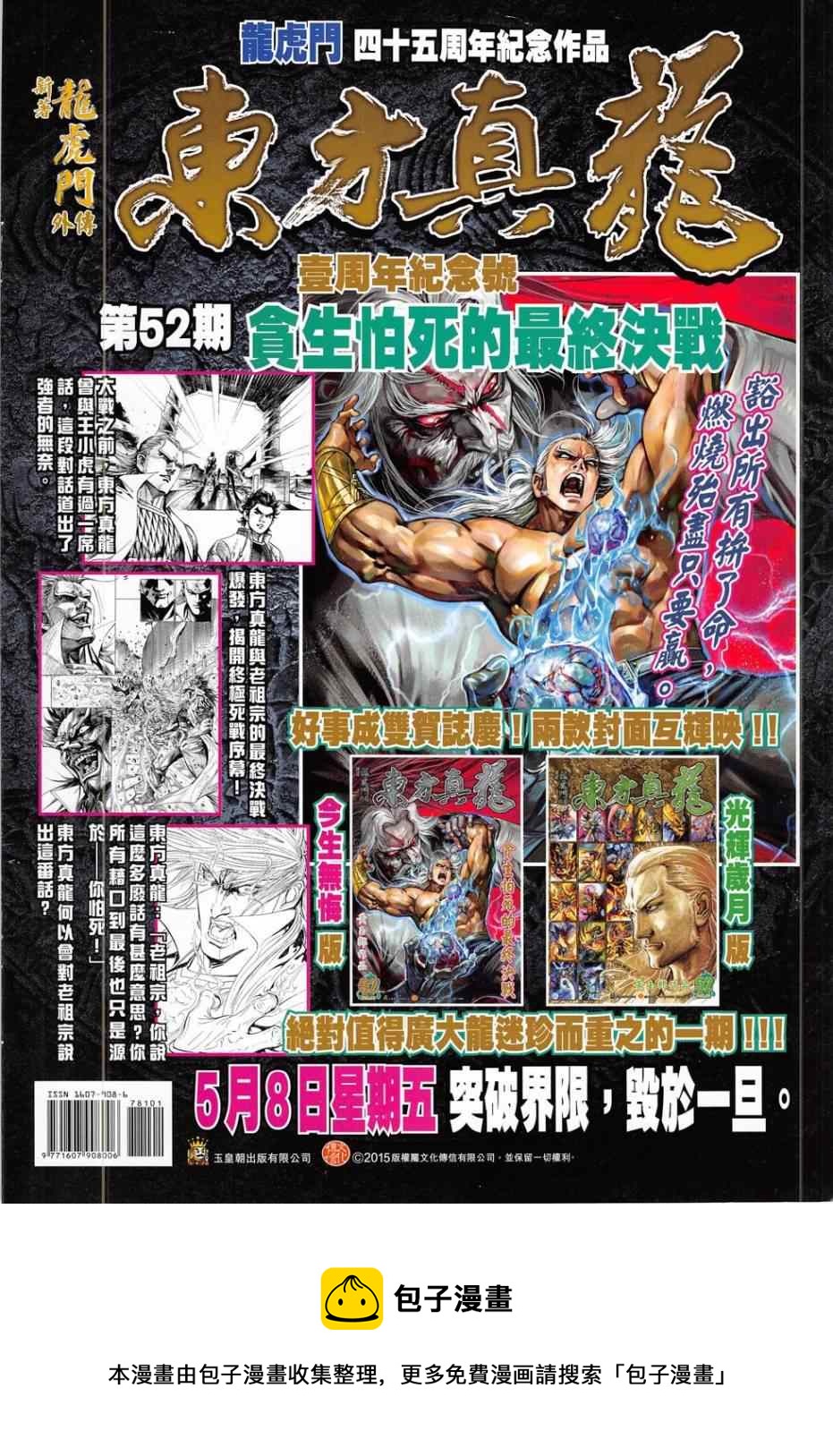 《新着龙虎门》漫画最新章节第781回免费下拉式在线观看章节第【36】张图片