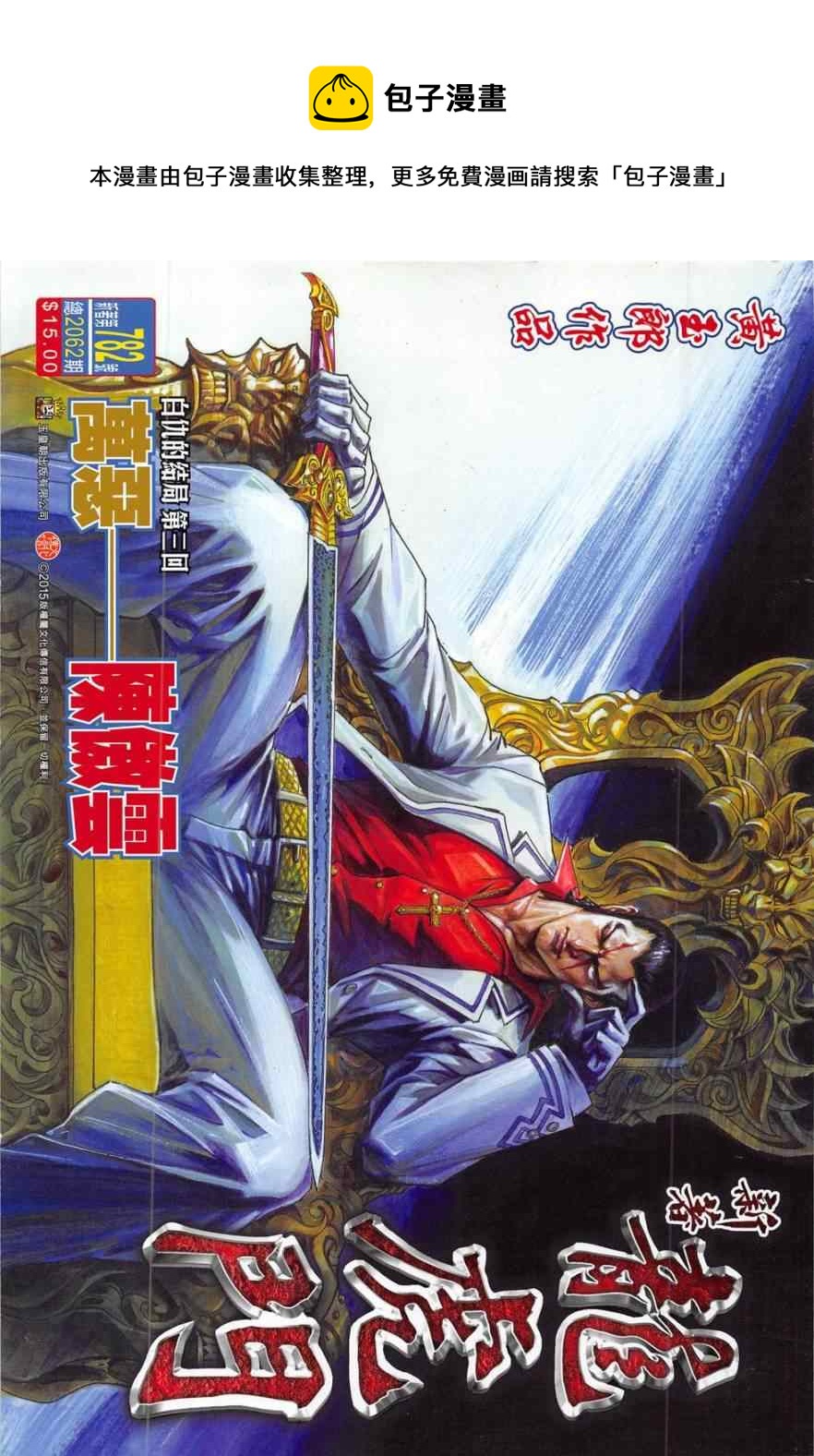 《新着龙虎门》漫画最新章节第782回免费下拉式在线观看章节第【1】张图片