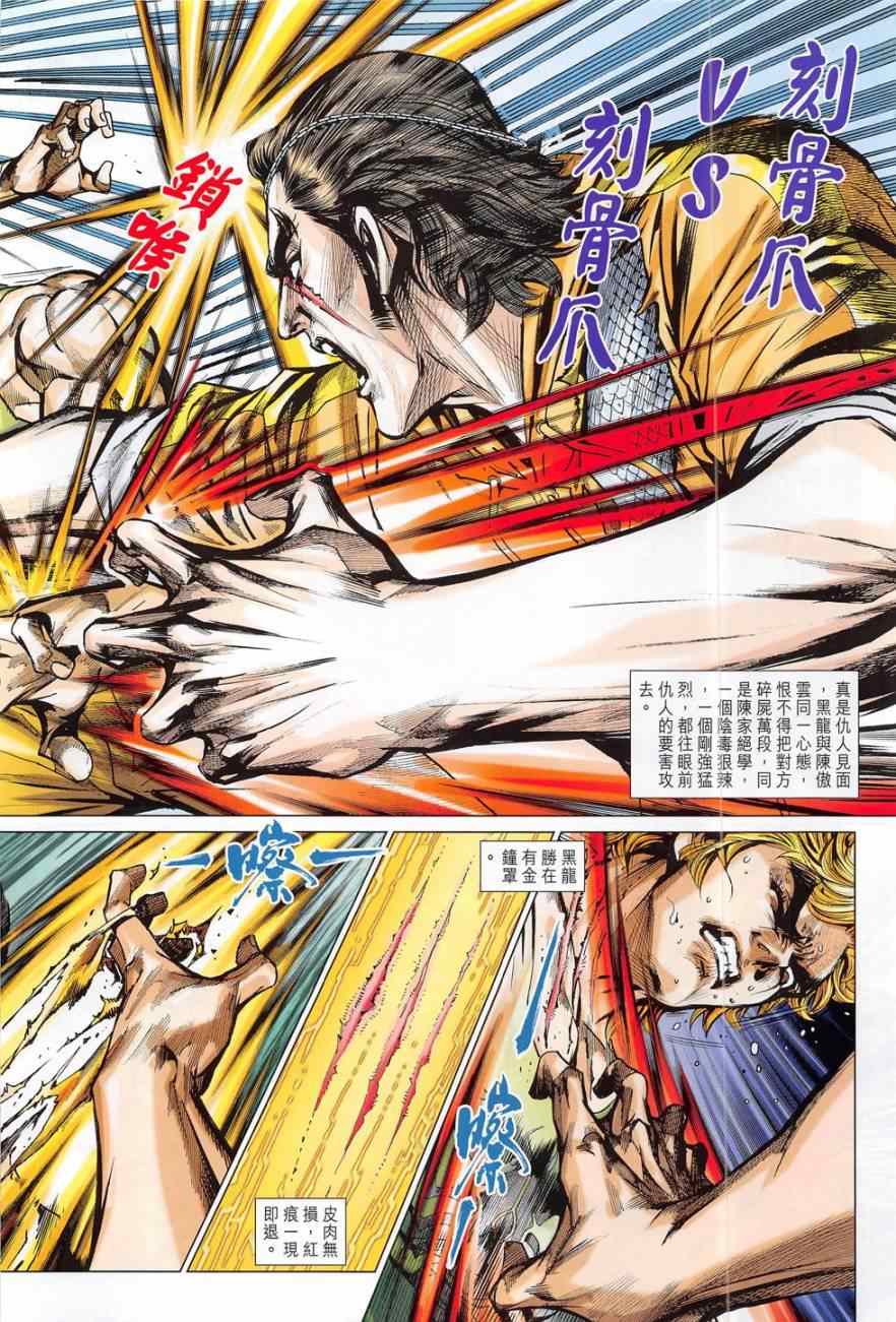 《新着龙虎门》漫画最新章节第782回免费下拉式在线观看章节第【16】张图片