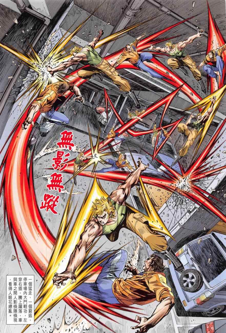 《新着龙虎门》漫画最新章节第782回免费下拉式在线观看章节第【23】张图片